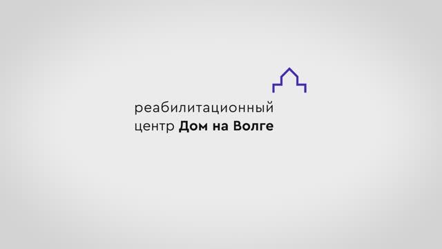 Дом на Волге - реабилитационный центр для зависимых. Вопросы и ответы