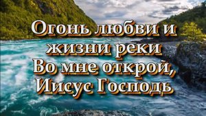 Я буду славить Тебя во веки (Христианские песни с текстом)