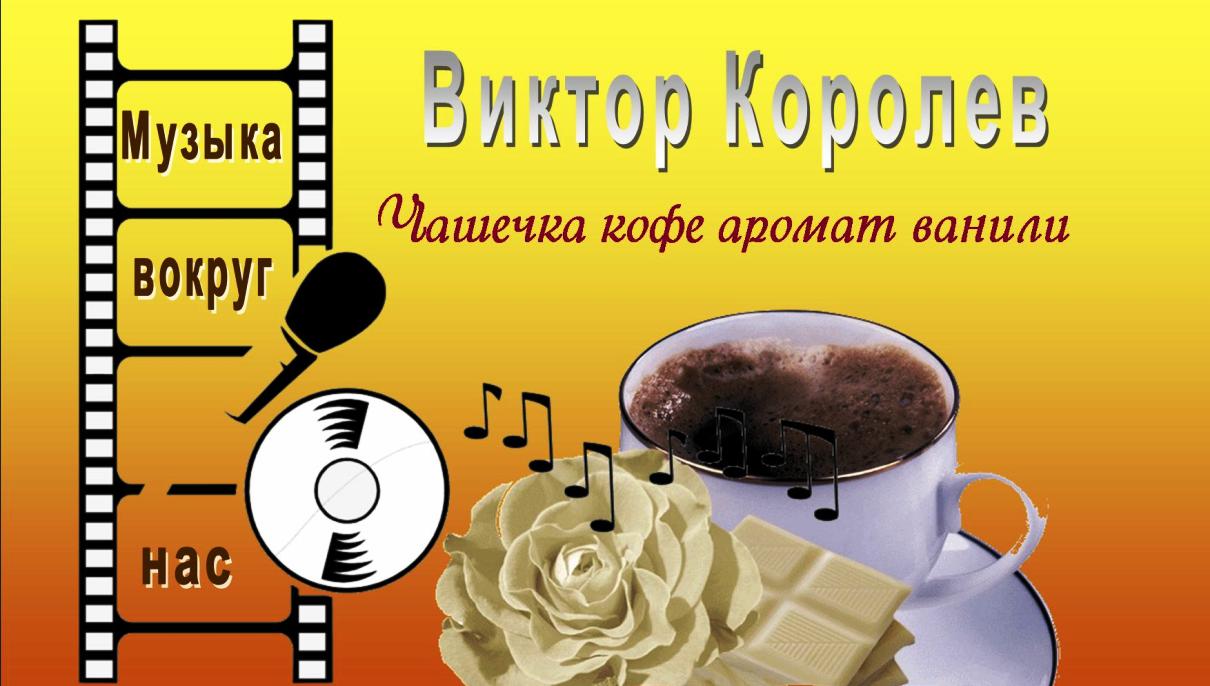 Кофе аромат ванили