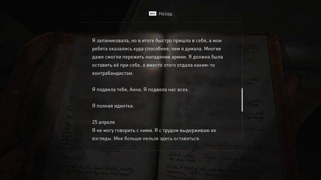 The Last of us Одни из нас 16 серия