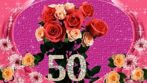 С Юбилеем 50 ЛЕТ Красивое  Поздравление #ФУТАЖ.#