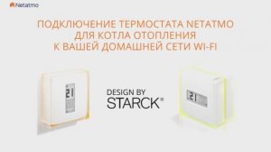 Netatmo. Как настроить и подключить термостат для котла отопления к Wi-Fi и смартфону