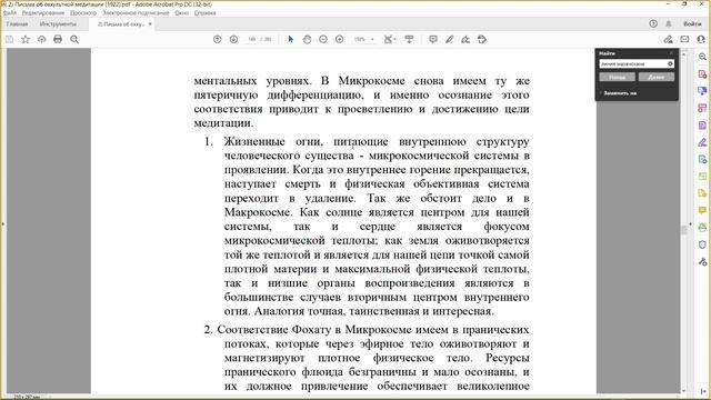 Совместное чтение «Письма об оккультной медитации» Алиса А. Бейли и Д.К. Часть 12 смотреть онлайн