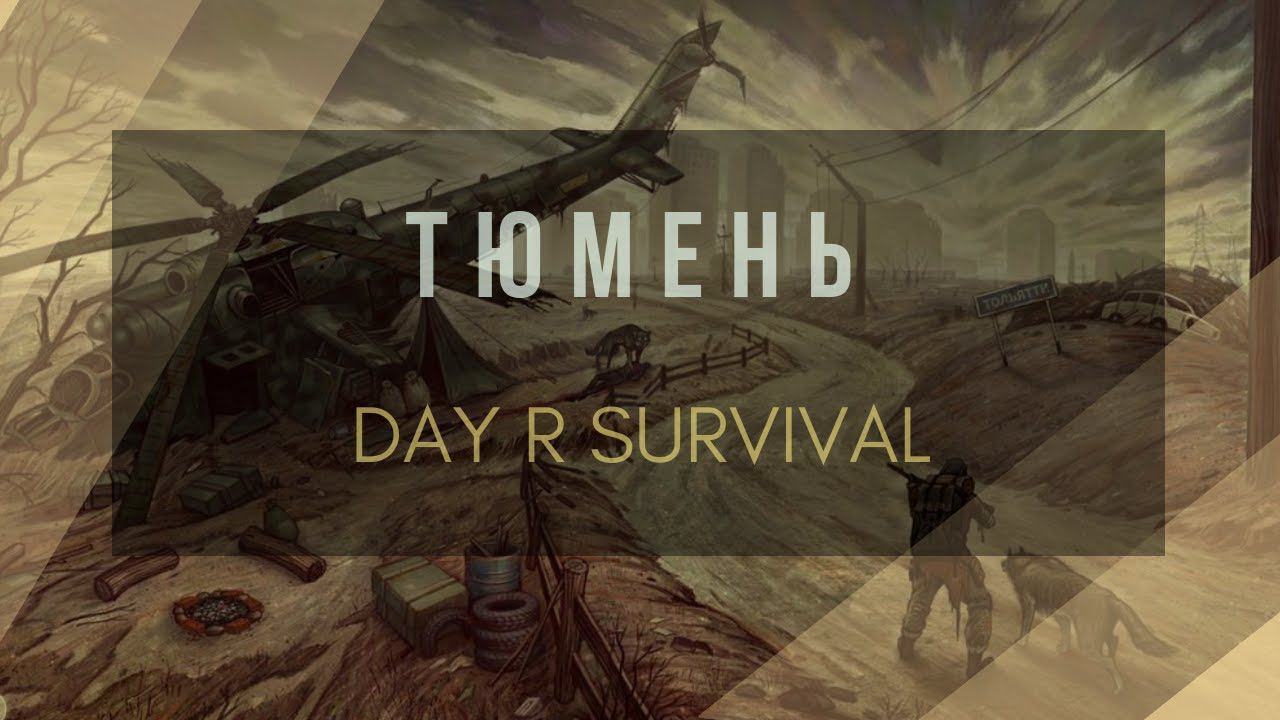 Day R Survival | Снял цыпочек #36