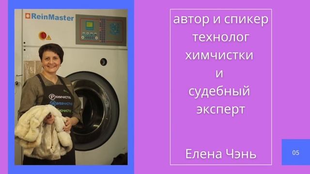 Интенсив: Пятновыводчик 5-го разряда.