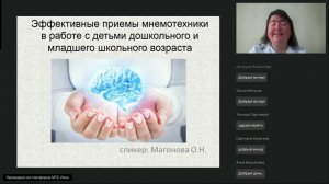 Эффективные приемы мнемотехники в работе с детьми дошкольного и младшего школьного возраста