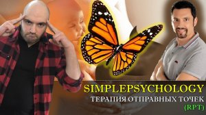 Психотерапия #145. РПТ