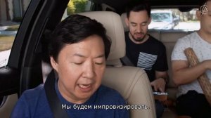 Carpool Karaoke - Linkin Park "Самая ужасная песня" (Бонусное видео с русскими субтитрами)