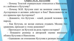 Урок по роману Л.Н. Толстого "Война и мир"