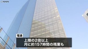 有罪判決受けた電通　また違法残業　是正勧告