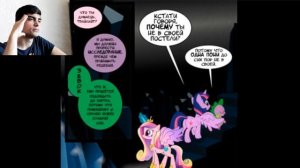 Осколок Тени / 1 часть - Реакция на Пони Комикс