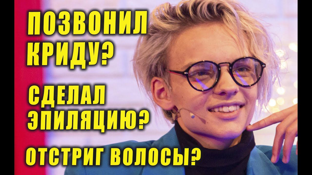 ЕГОР ШИП позвонил Криду? | Шоу Вечерний Лайк