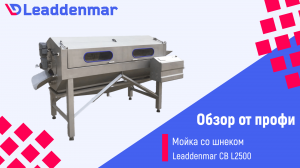Моечно-очистительная машина со шнеком для картофеля, свеклы Leaddenmar СB L4500 | Обзор от профи