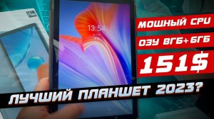 OSCAL Pad13! Нереально крутой планшет за 13000!