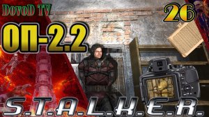 ОП-2.2 S.T.A.L.K.E.R. #26. Телефон Сахарову. Петренко- Гаусс, Фото эмбриона, Фляжка. Комп Круглову.