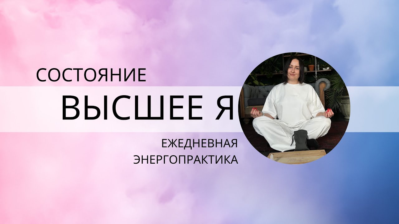 Активация лучшей версии себя медитативная энергопрактика с рунами 
#медитация #здоровье #эзотерика