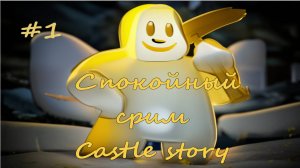 Castle story, chill, музыка