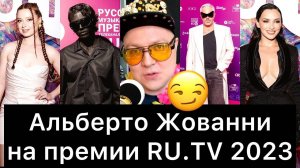 Альберто_Жованни_смотрит_луки_звезд_｜_Премия_RU_TV_2023