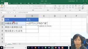 Excel FIND関数の使い方