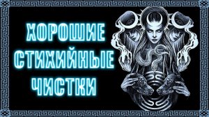 Как очистить себя от негативной энергии? #геката #богиня #боги  #мистика #магия  #эзотерика