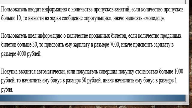 Урок 5. Оператор ветвления (ТЕОРИЯ)