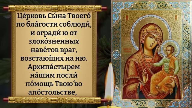 Сегодня ПОСЛУШАЙ 1 РАЗ! БУДЕТ СЧАСТЬЕ И УСПЕХ ДЕТЯМ И РОДНЫМ! Молитва Богородице. Православие