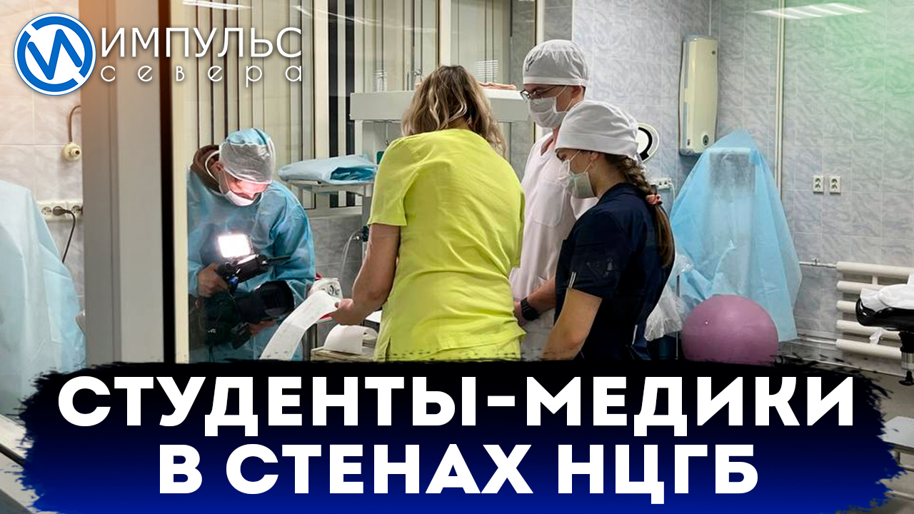 Студенты-медики практикуются на будущем месте работы