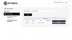 Администрация. Согласование постоянных заявок.