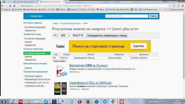 Определение города по номеру телефона