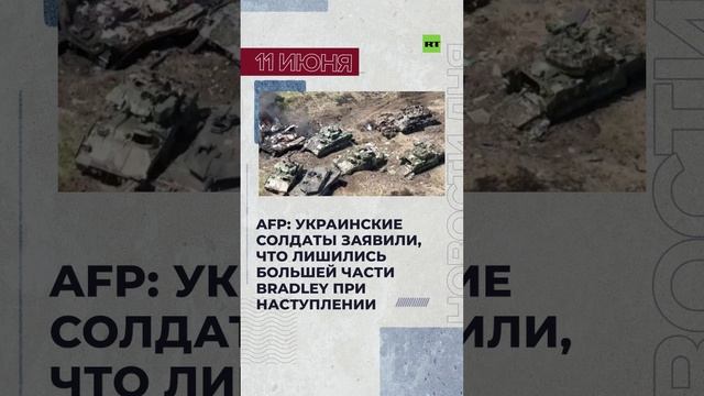 Новости 11 июня за 60 секунд #RTнарусском #новостизаминуту