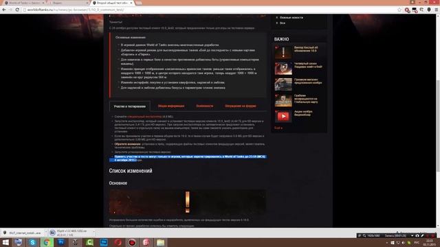 КАК СКАЧАТЬ ТЕСТ ИГРЫ ВОРЛД ОФ ТАНКС ЛЮБОЕ ОБНОВЛЕНИЕ смотреть онлайн