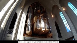 Церковь Хатльгримскиркья (Hallgrímskirkja), Рейкьявик, Исландия.
