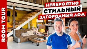 ?НЕОБЫКНОВЕННЫЙ дом дизайнера?Крутые лайфхаки. Рум тур.