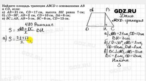 № 480 - Геометрия 7-9 класс Атанасян