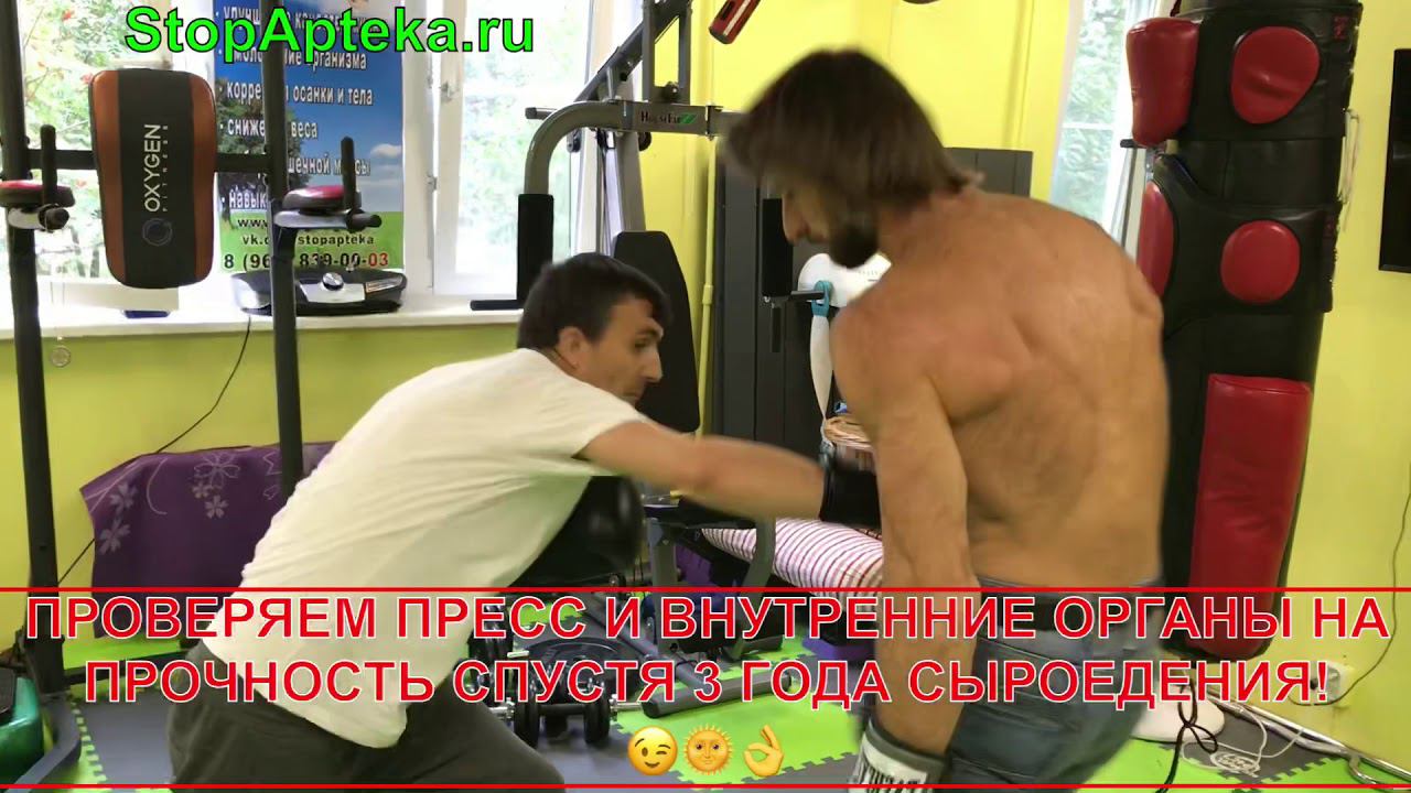 Вакуум живота, пресс и внутренние органы у Стопаптеки спустя 3 года сыроедения и физиопрактики!
