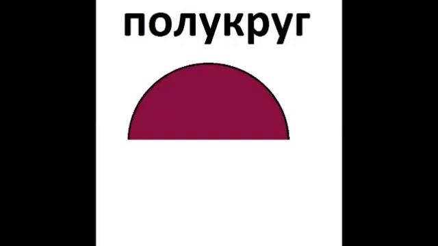Занятие о плоских геометрических фигурах | Задания для самостоятельного выполнения