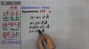 Упражнение № 779 (Вариант 2) – Математика 5 класс – Мерзляк А.Г., Полонский В.Б., Якир М.С.