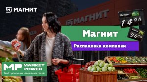 Акции Магнит I Крупнейшая сеть продуктовых магазинов в России I Продукты у дома