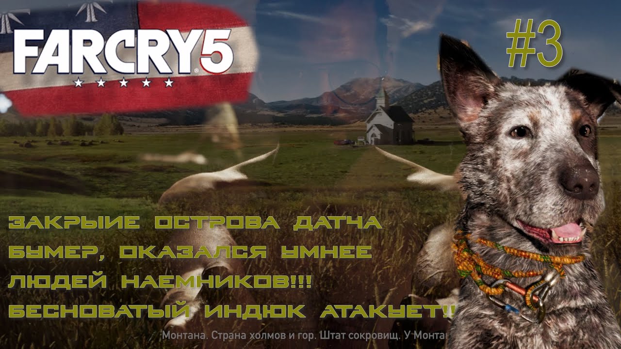 РЕГИОН ИОАННА СИДА. ПОЛУЧАЕМ СПЕЦИАЛИСТА БУМЕРА. Far Cry 5 #3