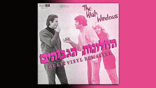 החלונות הגבוהים - בובה זהבה - סטראו רימסטר מויניל смотреть онлайн