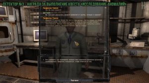 Достижения S.T.A.L.K.E.R.: Зов Припяти - Авторитет