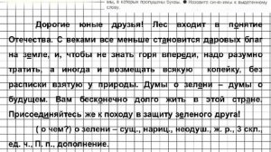 Задание № 44 - Русский язык 6 класс (Ладыженская, Баранов, Тростенцова)