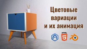 Вёрстка в редакторе пазлов - 03 - Цветовые вариации и их анимация