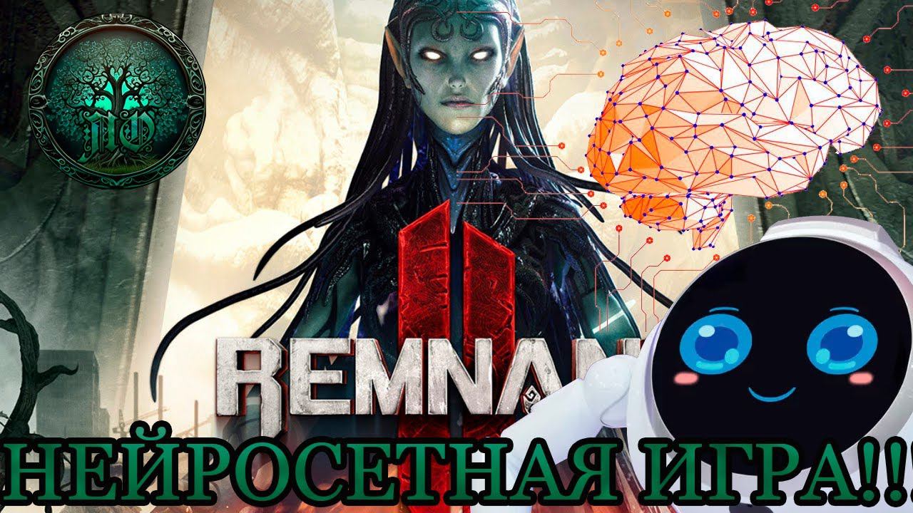 Обзор: Remnant 2 - Игра от чата GPT!