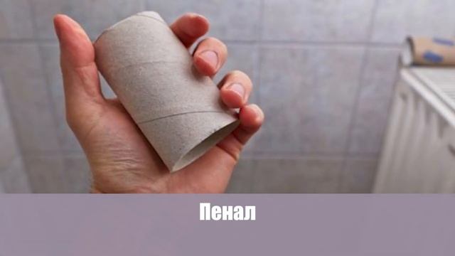 Втулка от туалетной бумаги может удивить! Несколько оригинальных применений смотреть онлайн