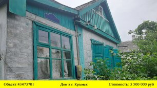 Купить дом в городе Крымск | Переезд в Краснодарский край