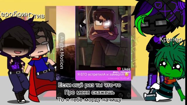/Реакция эпического майнквеста на видео из лайка/ часть 1/?