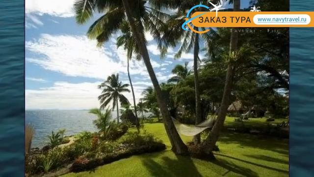 PARADISE TAVEUNI 4* Фиджи обзор – отель ПАРАДИЗ ТАВЕУНИ 4* Фиджи видео обзор смотреть онлайн