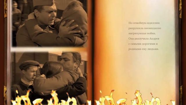 Судьба человека -буктрейлер смотреть онлайн