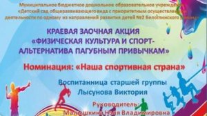 Видеоролик участника в номинации "Наша спортивная страна"